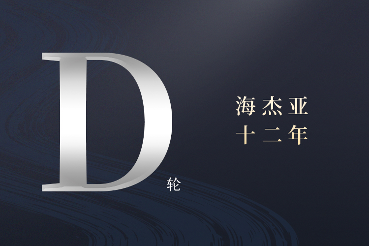 構(gòu)建腫瘤介入治療一體化平臺(tái)，海杰亞完成約印領(lǐng)投數(shù)億D輪融資首次交割