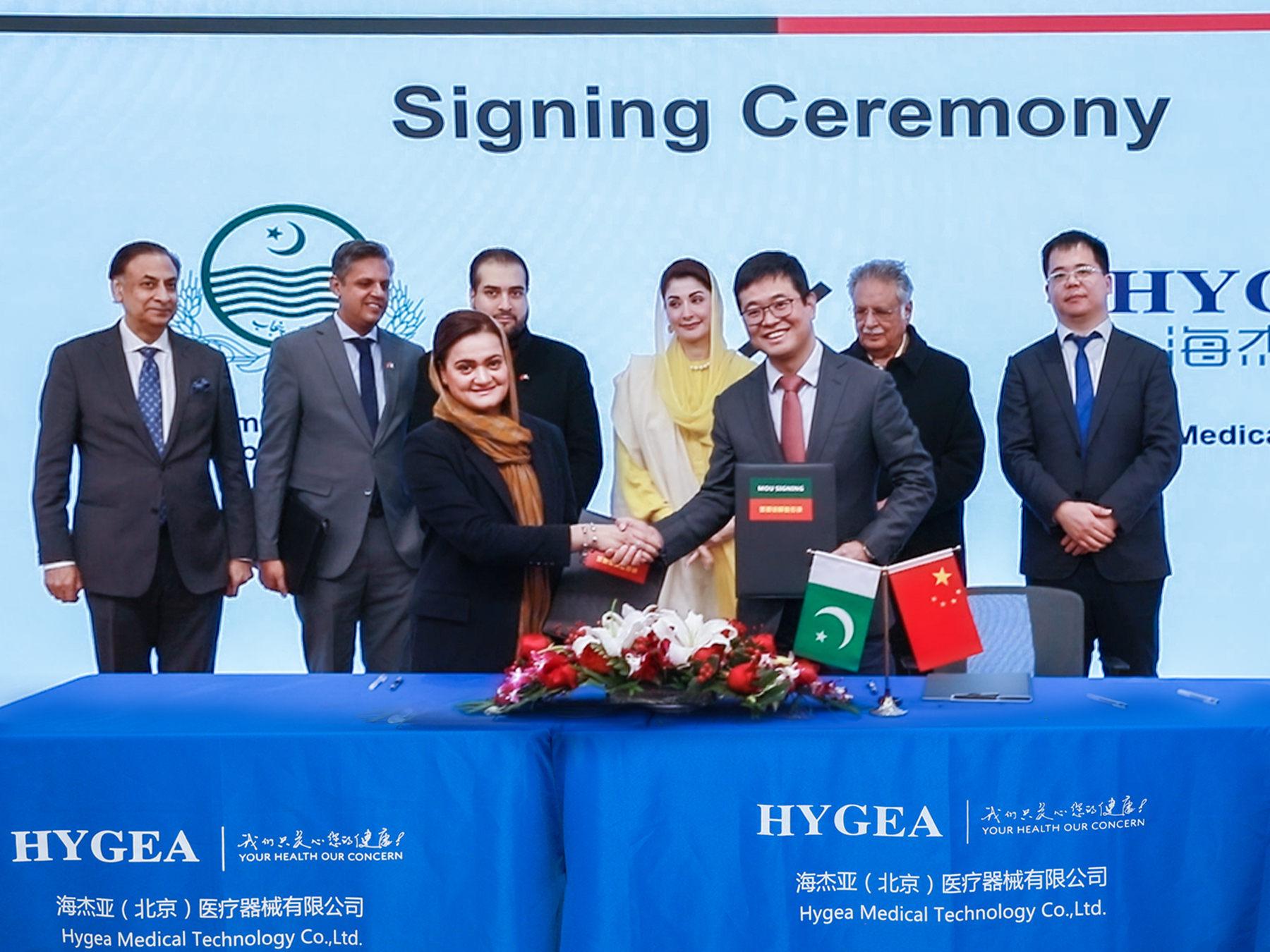 巴基斯坦旁遮普省與海杰亞醫(yī)療簽署合作諒解備忘錄，開(kāi)啟中巴合作新篇